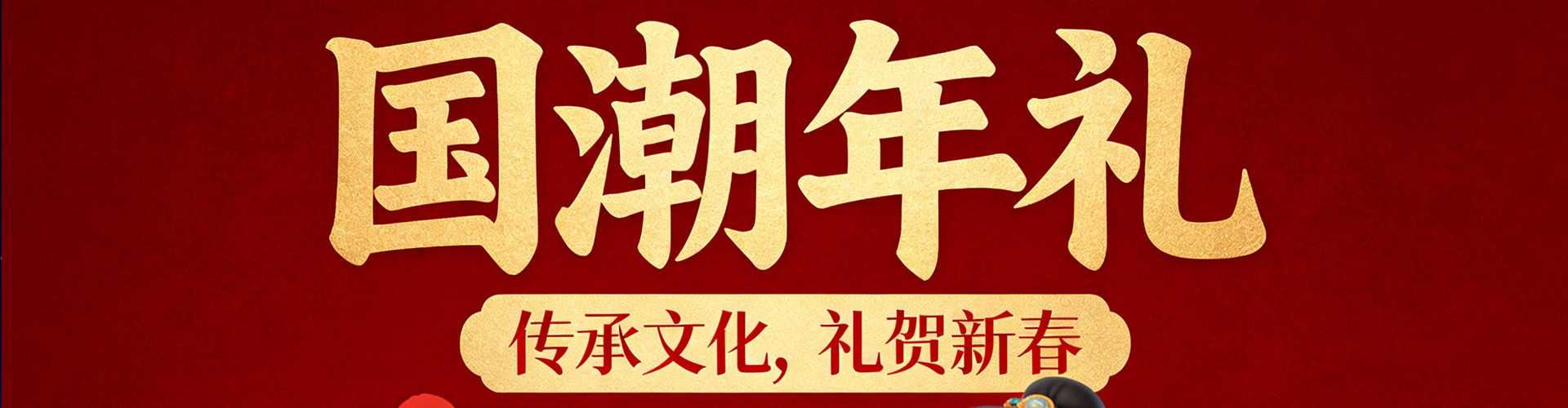 礼品banner1
