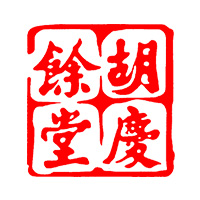 胡庆余堂